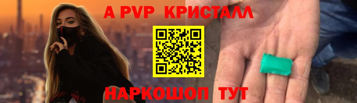 Alpha PVP кристаллы Красноармейск
