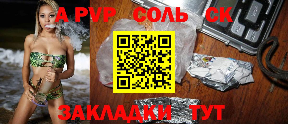 А ПВП VHQ  APVP мука  Alfa_PVP мука  Красноармейск  как найти закладки  Вход с VPN  А ПВП 