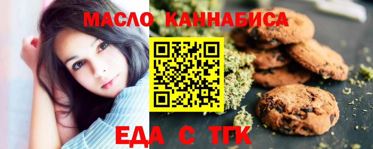 Красноармейск  Cannafood марихуана  Вход с VPN 