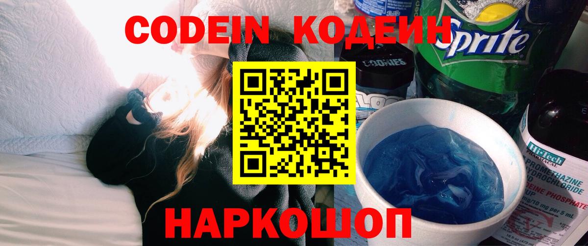 Красноармейск  Codein Purple Drank  Вход с VPN 