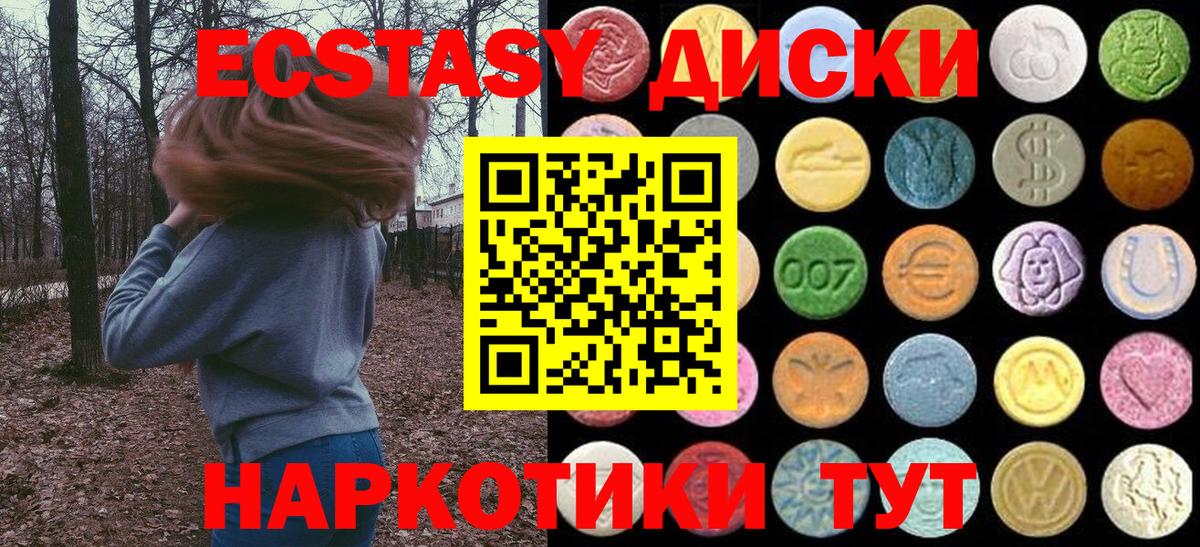 цены наркотик  ЭКСТАЗИ  Ecstasy XTC  Вход с VPN  ЭКСТАЗИ 99%  Красноармейск 