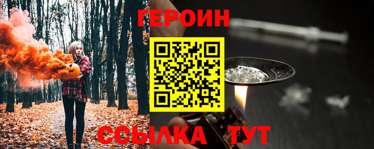 Красноармейск  Героин  Вход с VPN  Героин герыч 
