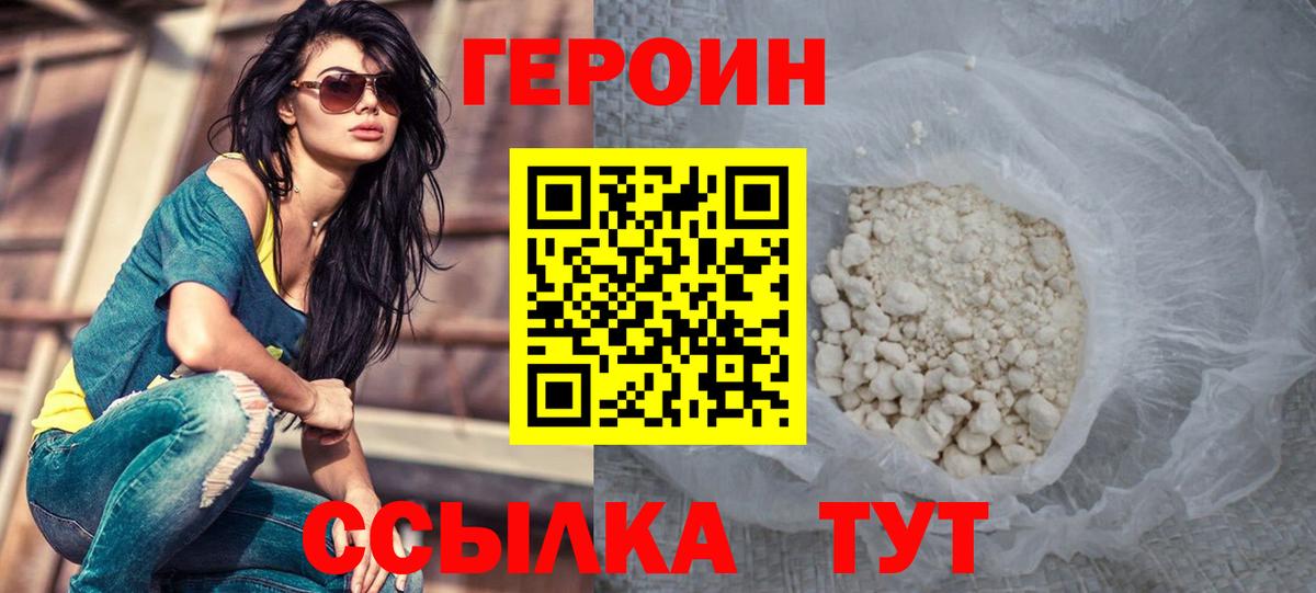 Героин Heroin Красноармейск