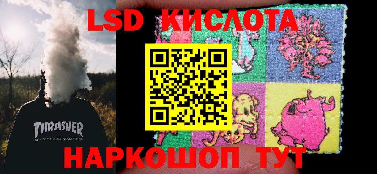 LSD-25 экстази кислота Красноармейск