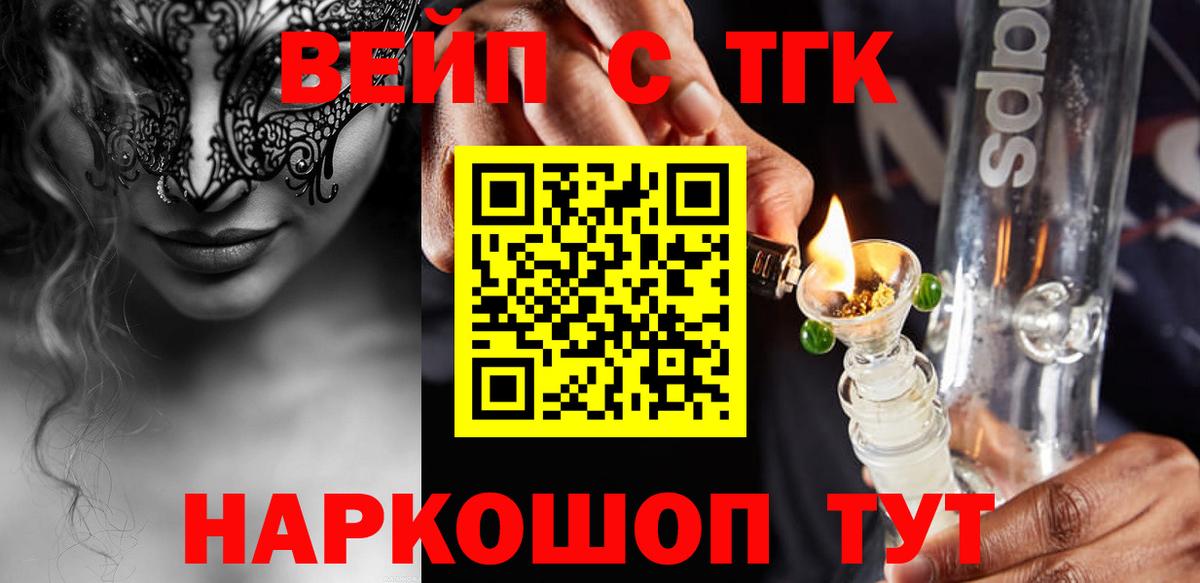 купить   Вход с VPN  ТГК Wax  Красноармейск  ТГК концентрат 
